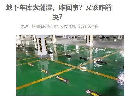 雨天地库的环氧地坪这么滑 怎么就没人管管？？ 第11张