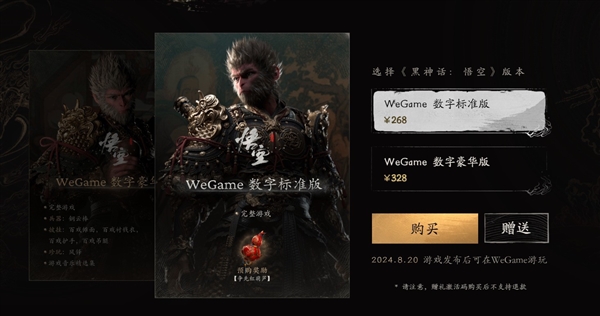 如何0元购《黑神话悟空》：只玩盗版的别看了 第1张