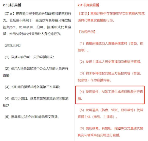 严打数字人直播带货！腾讯视频号拟推出新规 违者处罚 第2张