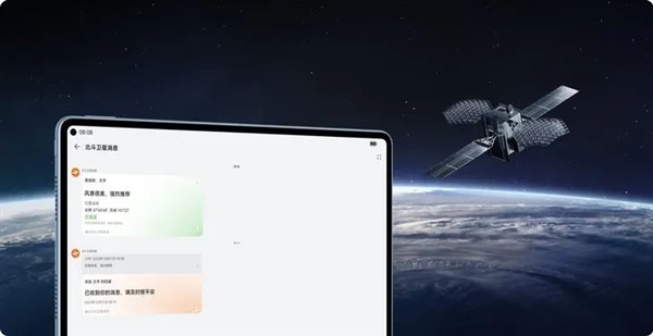 支持北斗卫星消息！华为新平板在户外也能与人通信 第4张