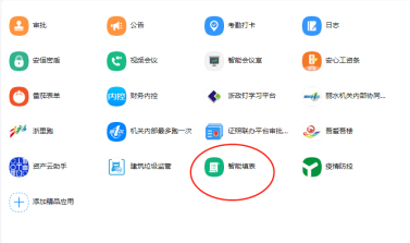  浙政钉如何使用智能填表 浙政钉电脑版智能填表操作指南 第3张
