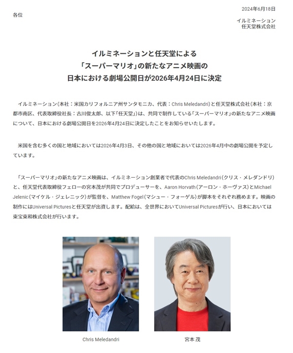 任天堂经典游戏改编：《超级马力欧兄弟大电影》第二部定档2026年4月24日 第2张