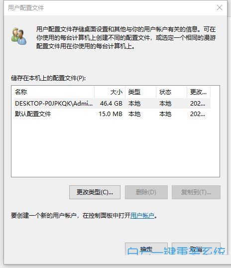 win10用户配置文件在哪? Win10设置用户配置文件的方法 第5张