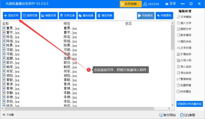 如何重命名图片从001到100?光速批量重命名为图片批量命名的方法 第3张