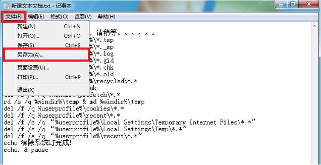 win7如何通过代码清理垃圾？win7一键清理代码的使用教程 第6张