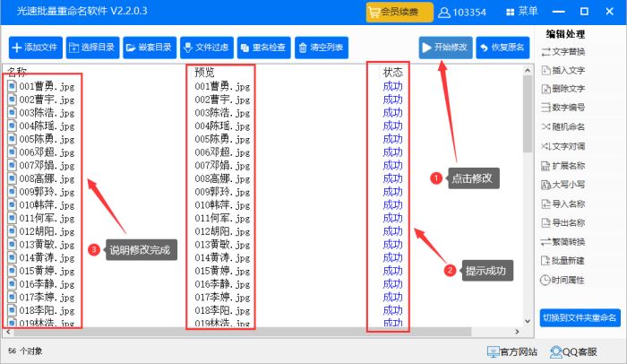 如何重命名图片从001到100?光速批量重命名为图片批量命名的方法 第6张