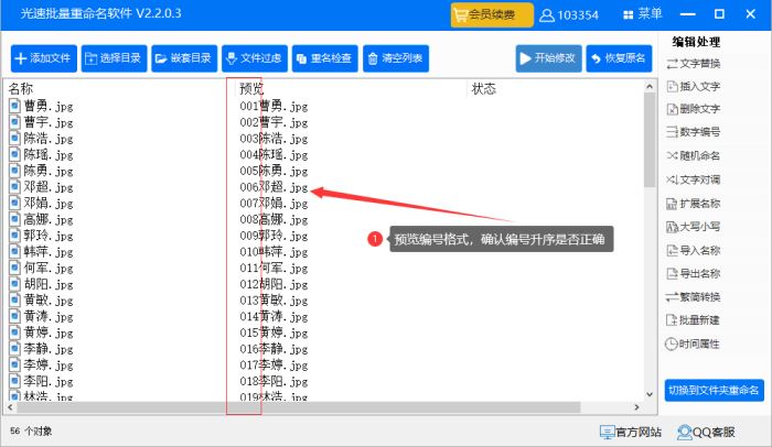 如何重命名图片从001到100?光速批量重命名为图片批量命名的方法 第5张