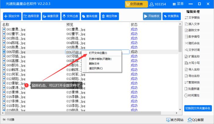 如何重命名图片从001到100?光速批量重命名为图片批量命名的方法 第7张