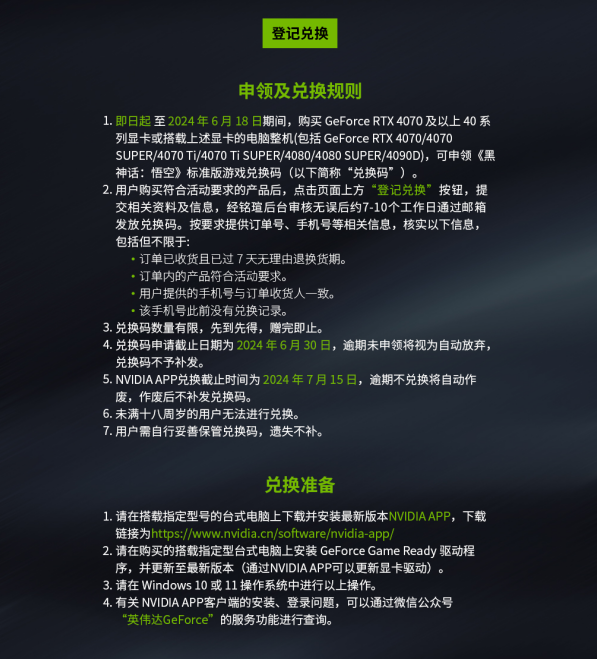 618最后1天！购买铭瑄指定GeForce RTX 40显卡可申领《黑神话：悟空》 第4张