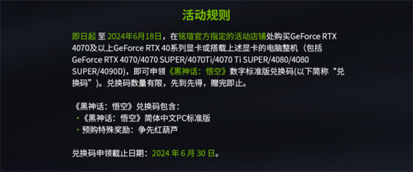 618最后1天！购买铭瑄指定GeForce RTX 40显卡可申领《黑神话：悟空》 第2张