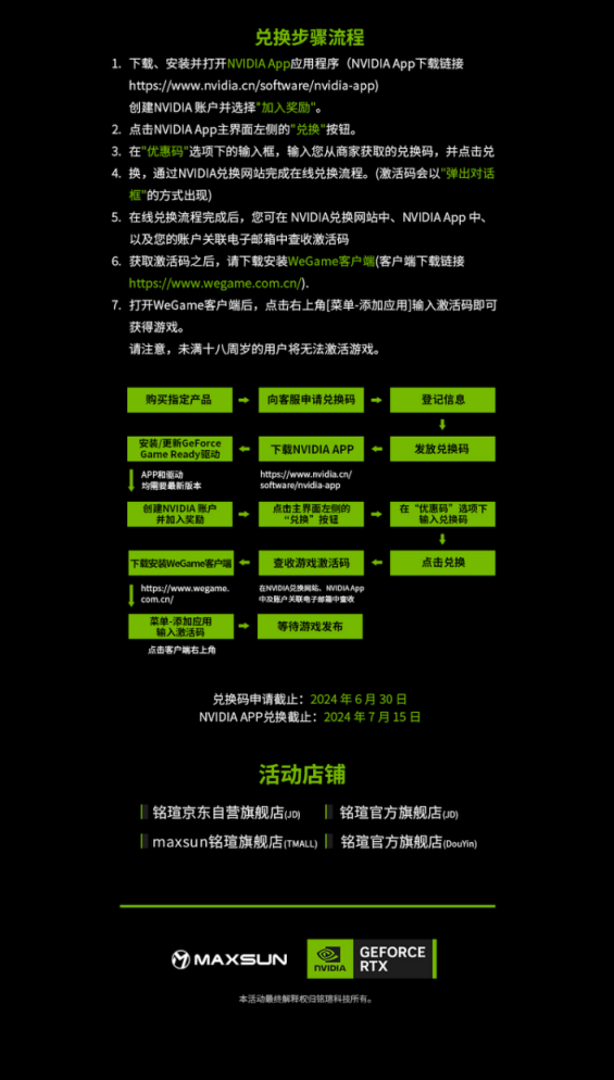 618最后1天！购买铭瑄指定GeForce RTX 40显卡可申领《黑神话：悟空》 第5张