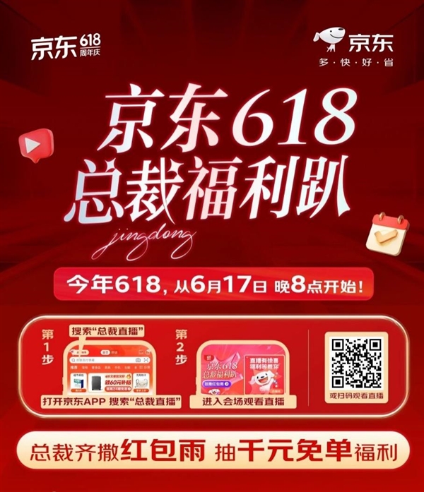 京东618引领总裁“价”到直播热潮 时尚总裁直播单场订单量环比增长10倍