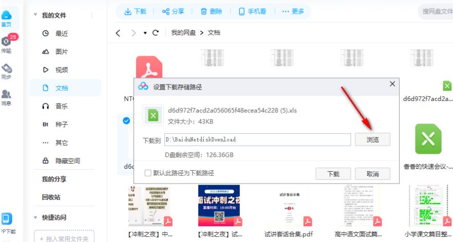 百度网盘里的文件怎么导出来? 百度网盘下载的文件保存到电脑的技巧 第5张