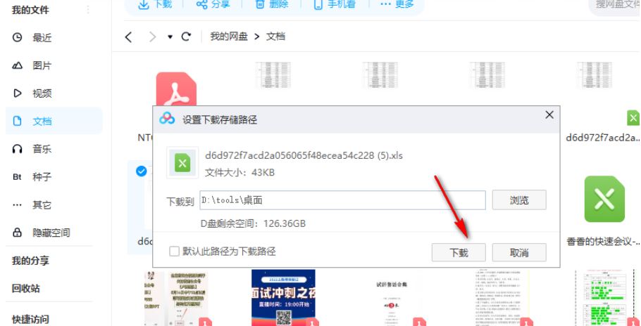 百度网盘里的文件怎么导出来? 百度网盘下载的文件保存到电脑的技巧 第7张