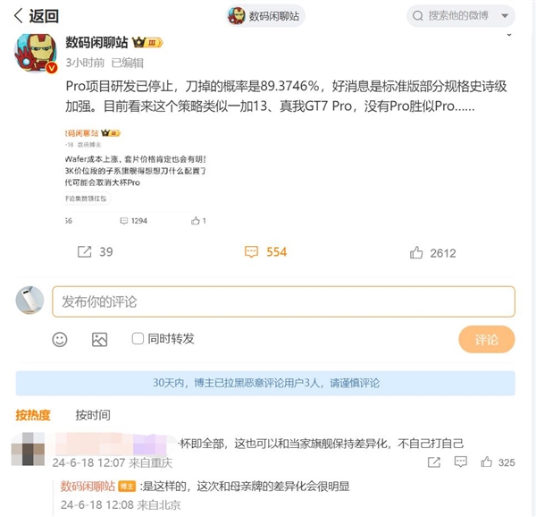 曝iQOO 13系列Pro版停止研发：标准版史诗级加强 一部即全部 第2张