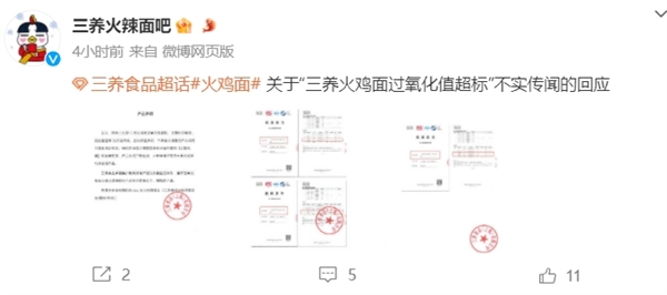 三养辟谣火鸡面过氧化值超标：“长期吃会脱发诱发癌症”传闻不实