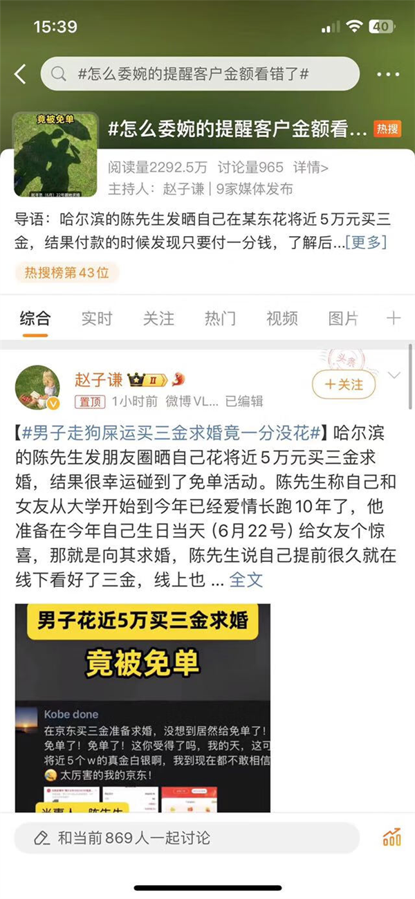 京东铁粉这次618真捞着了！ 数千人被免单 第1张