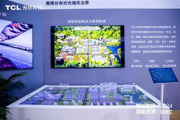 零碳世界 绿能未来| TCL光伏科技携四大业务亮相SNEC 2024 第7张