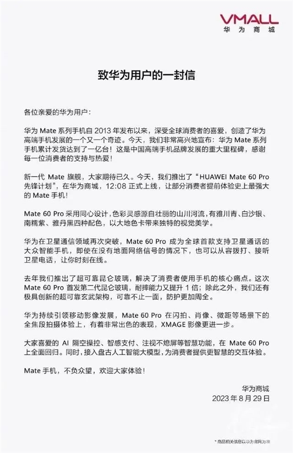 618大促 华为Mate 60 Pro终于降价了！它曾让iPhone 15系列黯然失色 第2张