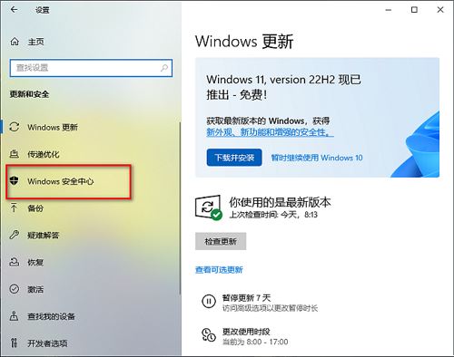 win10系统怎么开启定期扫描病毒功能? win10定期扫描病毒功打开方法 第2张