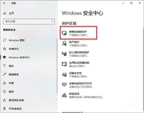 win10系统怎么开启定期扫描病毒功能? win10定期扫描病毒功打开方法 第3张