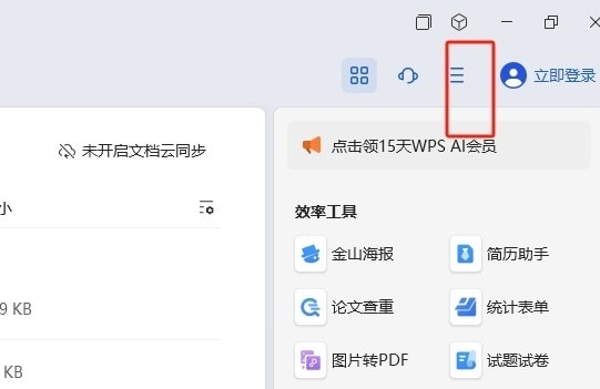 WPS如何设置使用浅色外观 WPS设置使用浅色外观的教程 第2张