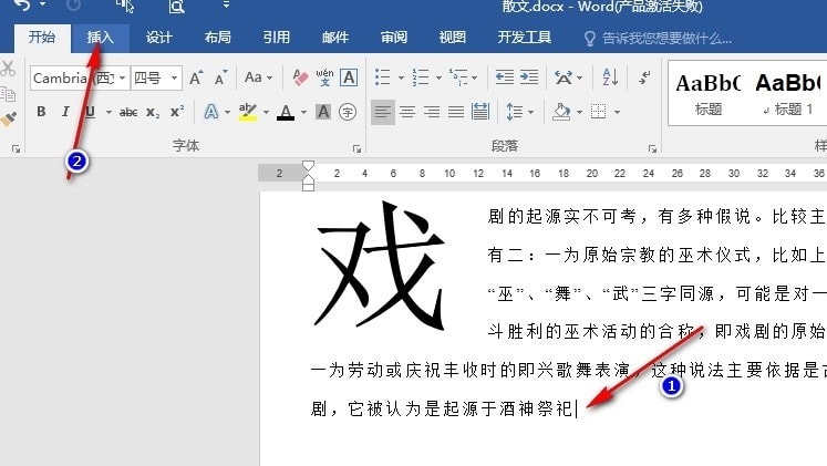 Word如何在任意位置插入页码 Word文字文档在任意位置插入页码的方法 第3张