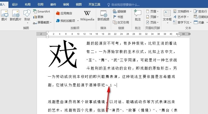 Word如何在任意位置插入页码 Word文字文档在任意位置插入页码的方法 第6张