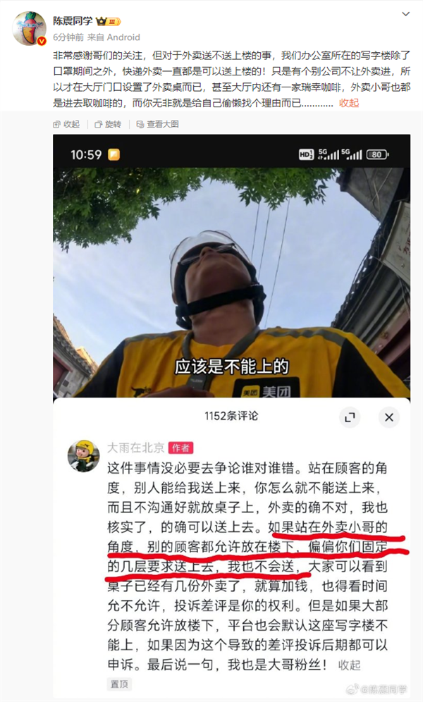 大V吐槽外卖不给送上楼 外卖小哥：别人都允许放楼下 偏偏你要求送上去 第3张