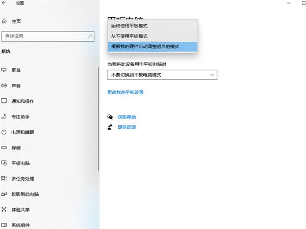 win10平板模式怎么关闭? win10退出平板模式的教程 第4张