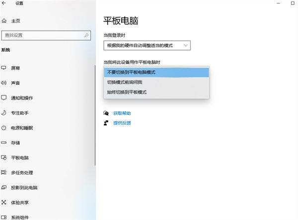 win10平板模式怎么关闭? win10退出平板模式的教程 第5张