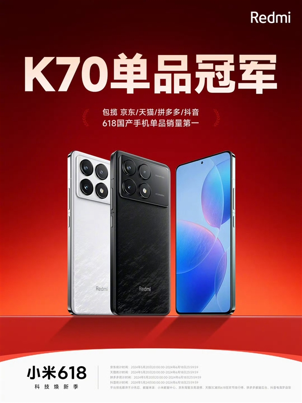 618京东手机终榜揭晓：Redmi K70成国货之光 唯一能与iPhone竞争的单品 第2张