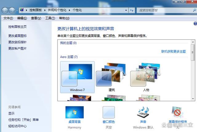 windows7如何设置屏幕常亮? win7禁止屏幕休眠的技巧 第6张