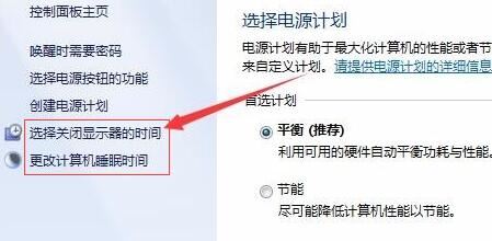 windows7如何设置屏幕常亮? win7禁止屏幕休眠的技巧 第4张