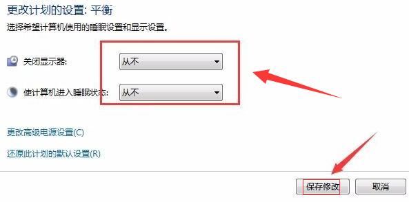 windows7如何设置屏幕常亮? win7禁止屏幕休眠的技巧 第5张