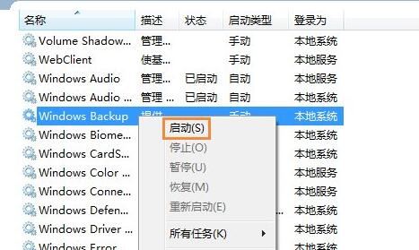 win7系统还原打不开怎么办? win7系统还原灰色无法点击解决办法 第5张