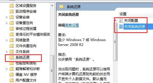 win7系统还原打不开怎么办? win7系统还原灰色无法点击解决办法 第7张