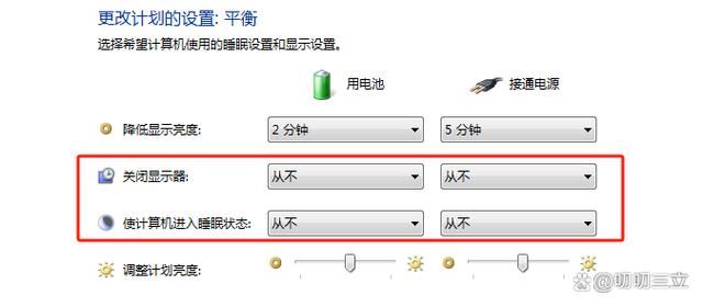 windows7如何设置屏幕常亮? win7禁止屏幕休眠的技巧 第10张