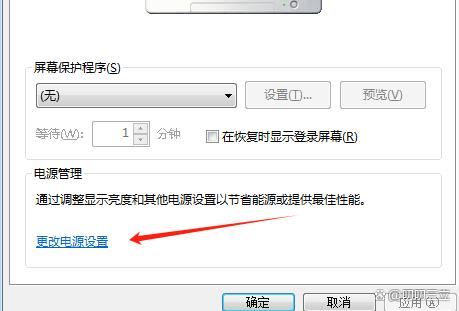 windows7如何设置屏幕常亮? win7禁止屏幕休眠的技巧 第8张