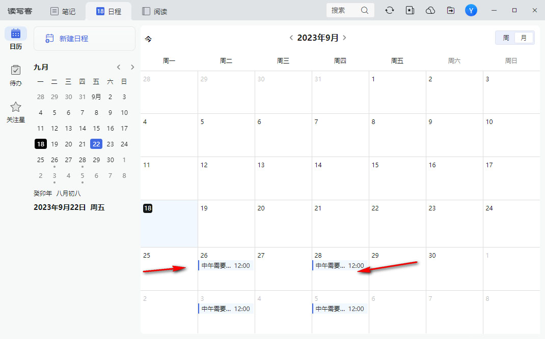 读写客怎么新建日程 读写客新建日程的教程 第7张