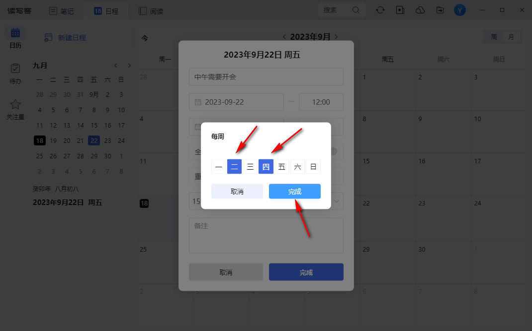 读写客怎么新建日程 读写客新建日程的教程 第5张