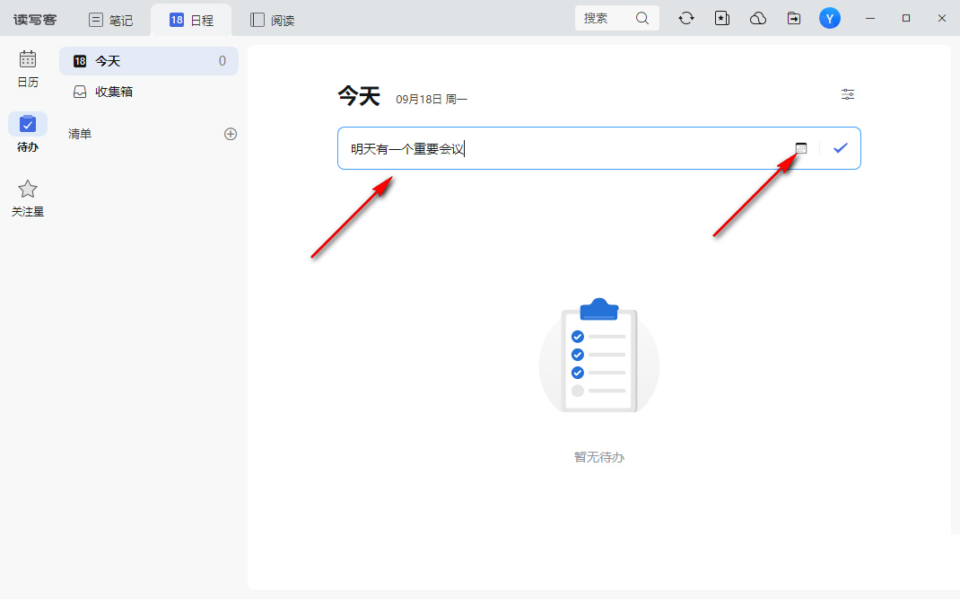 读写客如何添加待办事项 读写客添加待办事项的教程 第4张