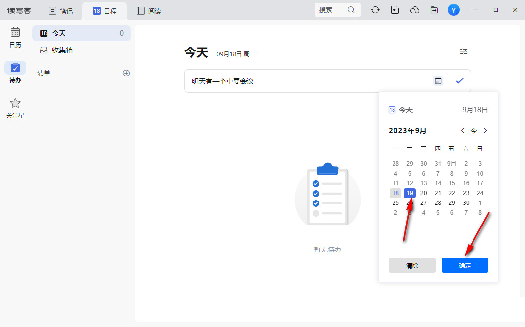 读写客如何添加待办事项 读写客添加待办事项的教程 第5张