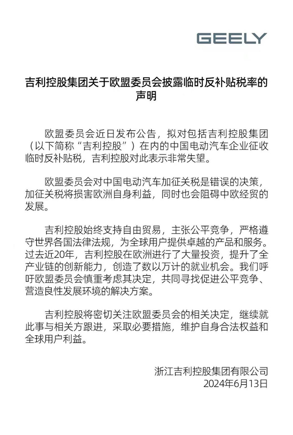 欧洲车企反对对华关税大棒：对抗无赢家 对话才是出路 第3张