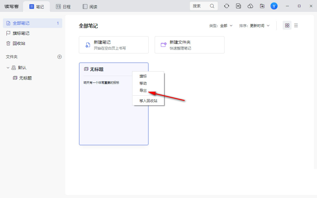 读写客将笔记导出为PDF文件的具体操作流程 第3张