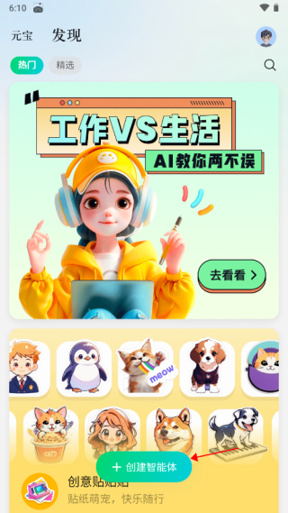 腾讯元宝app创建自己的智能体 元宝创建智能体的方法 第4张