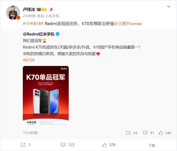 Redmi K70 618卖爆 卢伟冰：K70至尊版会更强 第2张