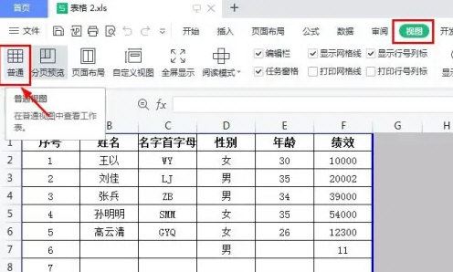 wps表格怎么取消分页预览? wps表格分页了合在一起的教程 第3张