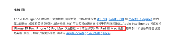 苹果回应AI仅限iPhone 15 Pro系列：不是营销套路 旧机型速度太慢 第5张