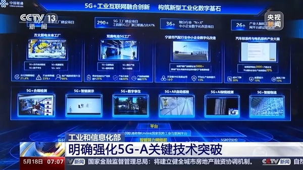 我国移动通信技术里程碑：5G-A首个版本标准冻结！ 第3张